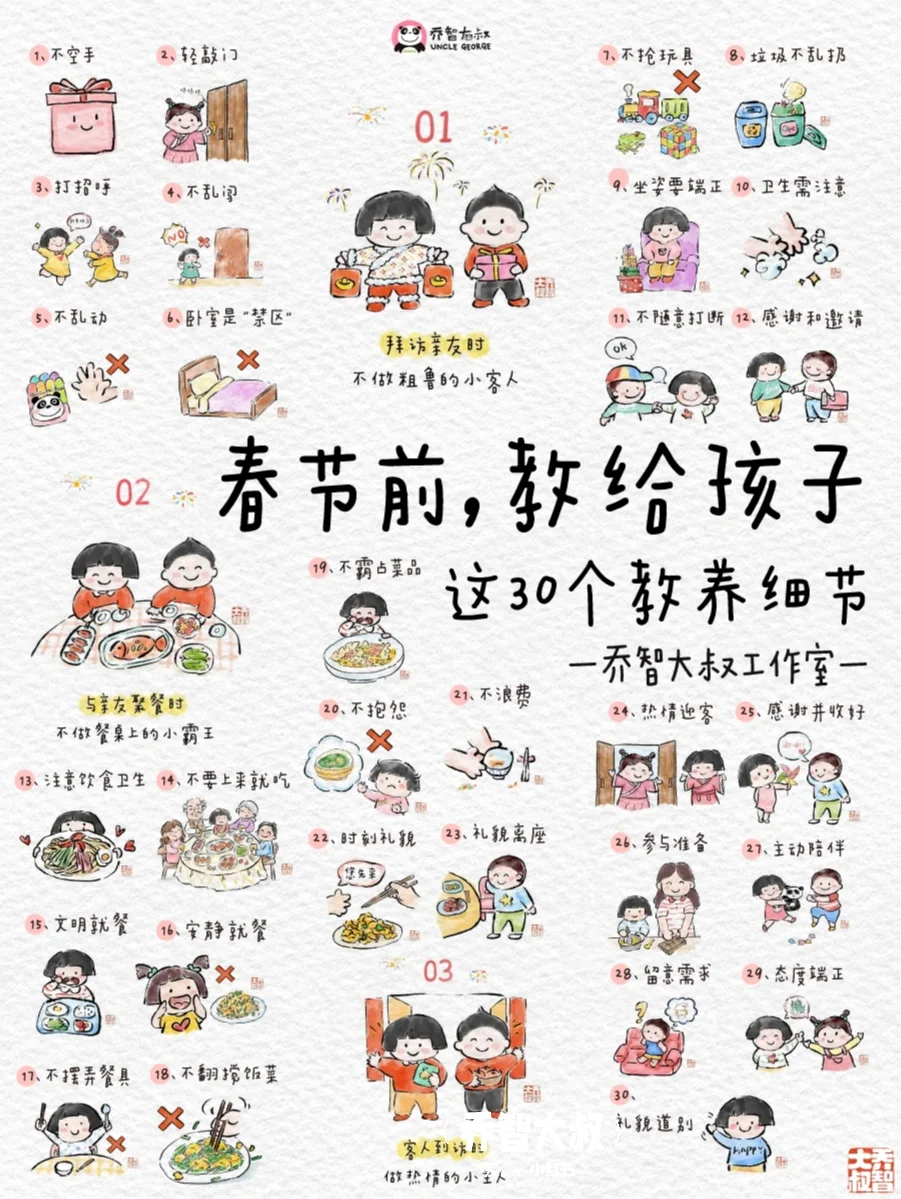 春节前，教给孩子的30个教养细节