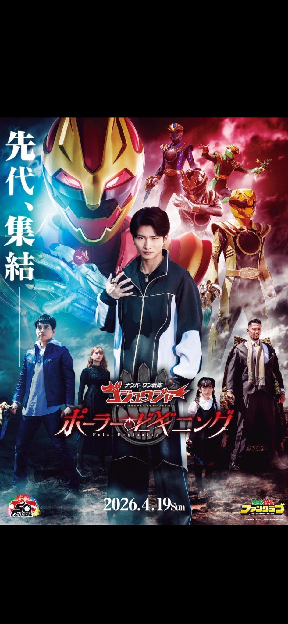 渡洋史（「ナンバーワン戦隊ゴジュウジャーポーラービギニング」4/19からTTFC