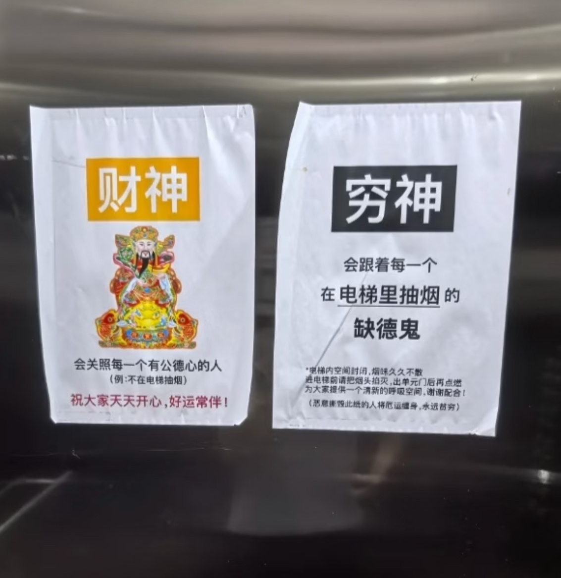 财神会关照每一个有公德心的人，穷神会一直跟随着每一个在公共场合里随地抽烟的缺德鬼