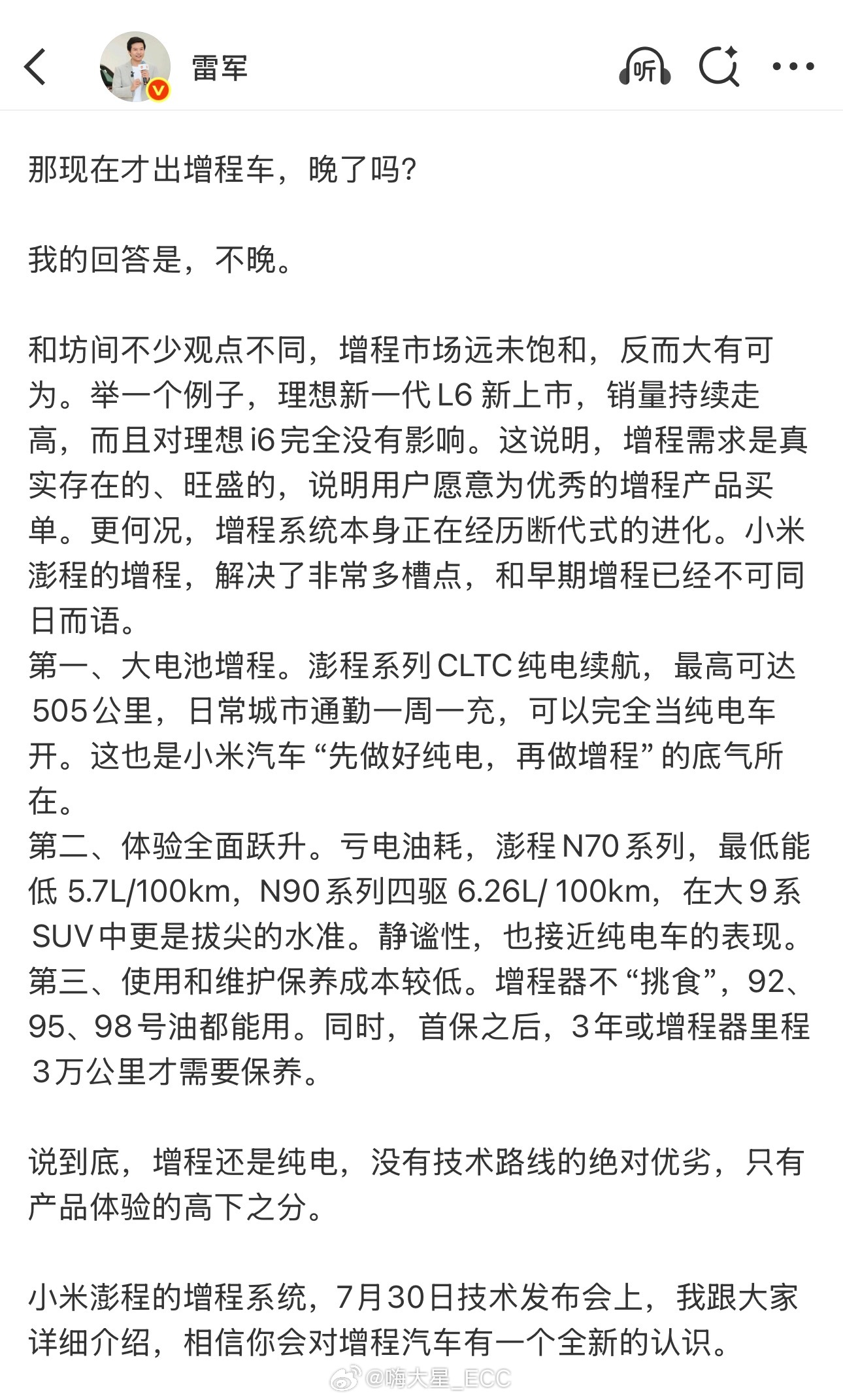 现在做增程车，晚了吗？雷总的回答是不晚：市场上不缺增程车，缺的是优秀的增程产品。