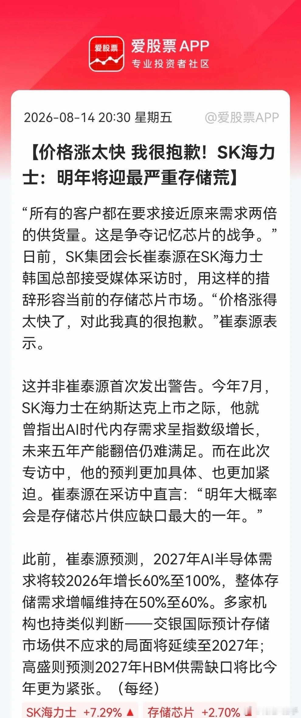 存储芯片真的“太狂”了！SK会长还致歉涨价。现在存储缺口还是“小儿科”，明年或才