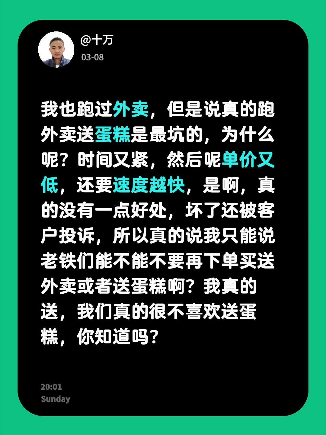 我评论了@都昌县铭鑫鲜果行 的作品：
我也跑过外卖，但是说真的跑外卖送蛋糕是最坑