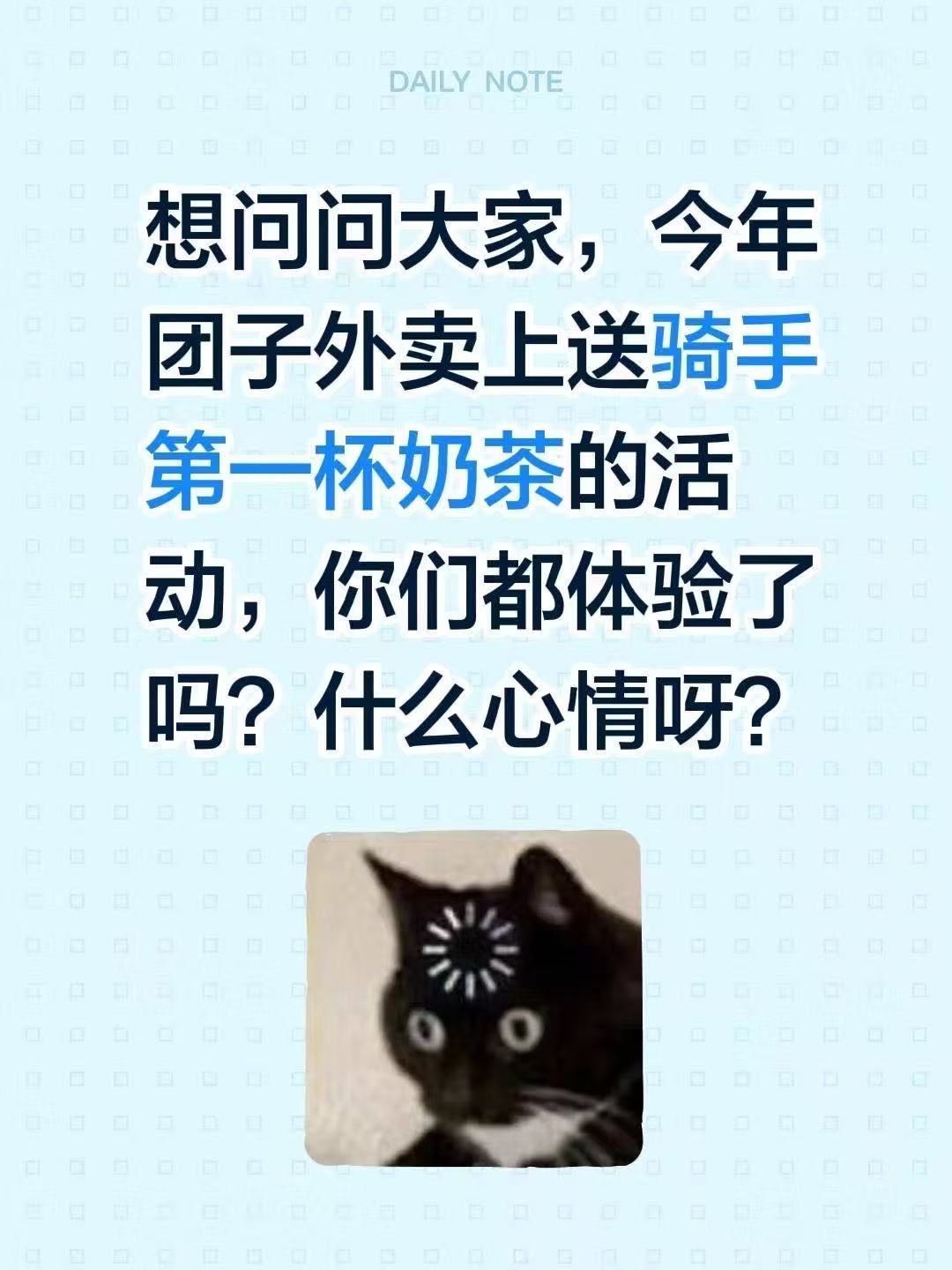 原来这就是大大方方的表达太喜欢美团外卖立秋请骑手喝奶茶的玩法，网友脑洞大开写下各