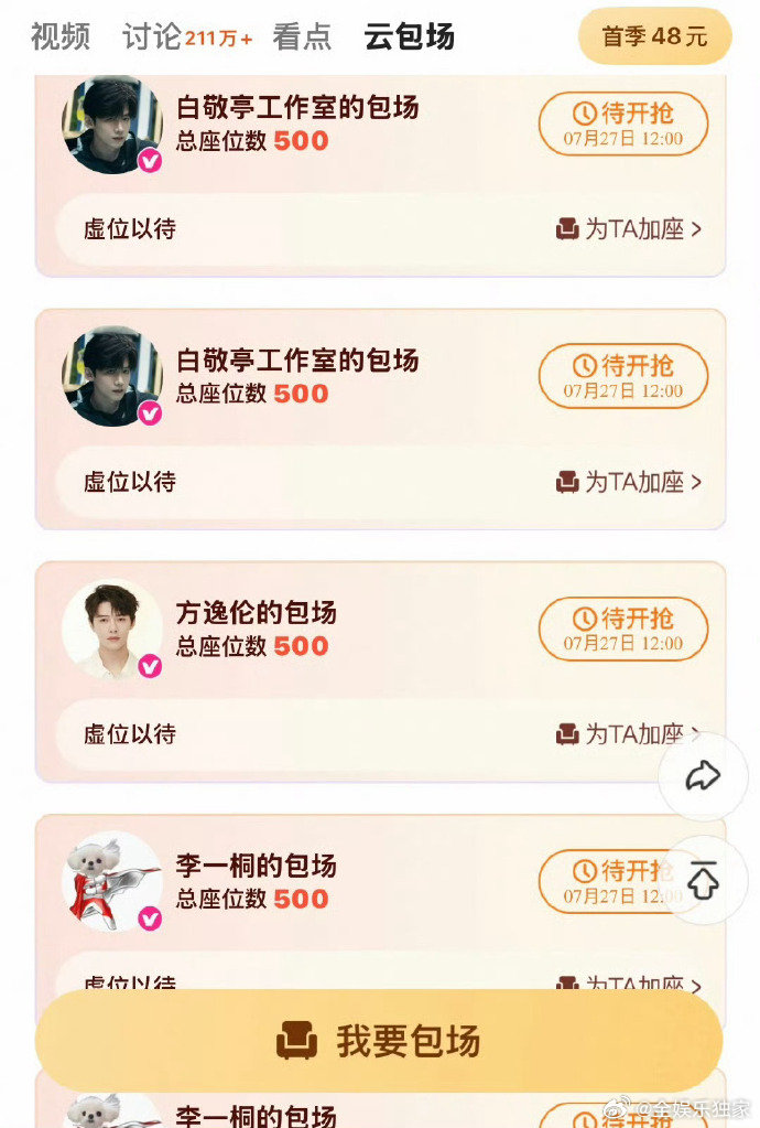 白敬亭章若楠包场杨洋新剧 友情就是要这样互相撑腰！杨洋曾为《难哄》包场，现在他们