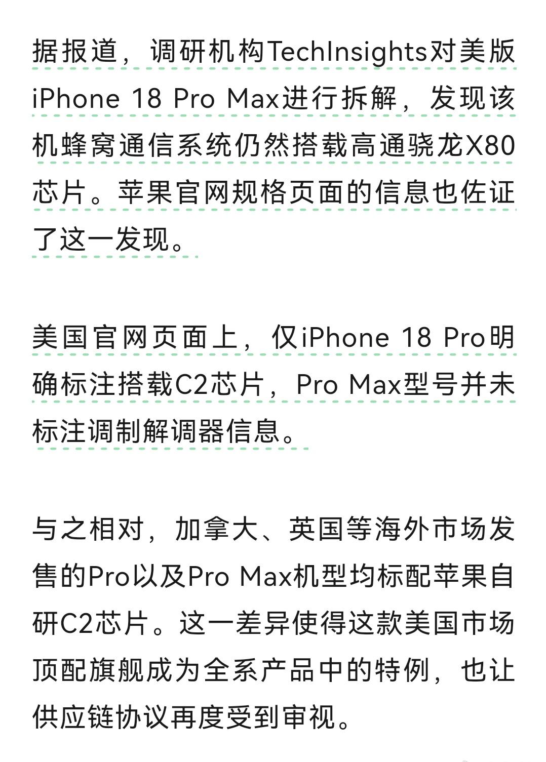 美版iPhone18ProMax 拆机结果出来了，主板上装的是高通SDX80M基