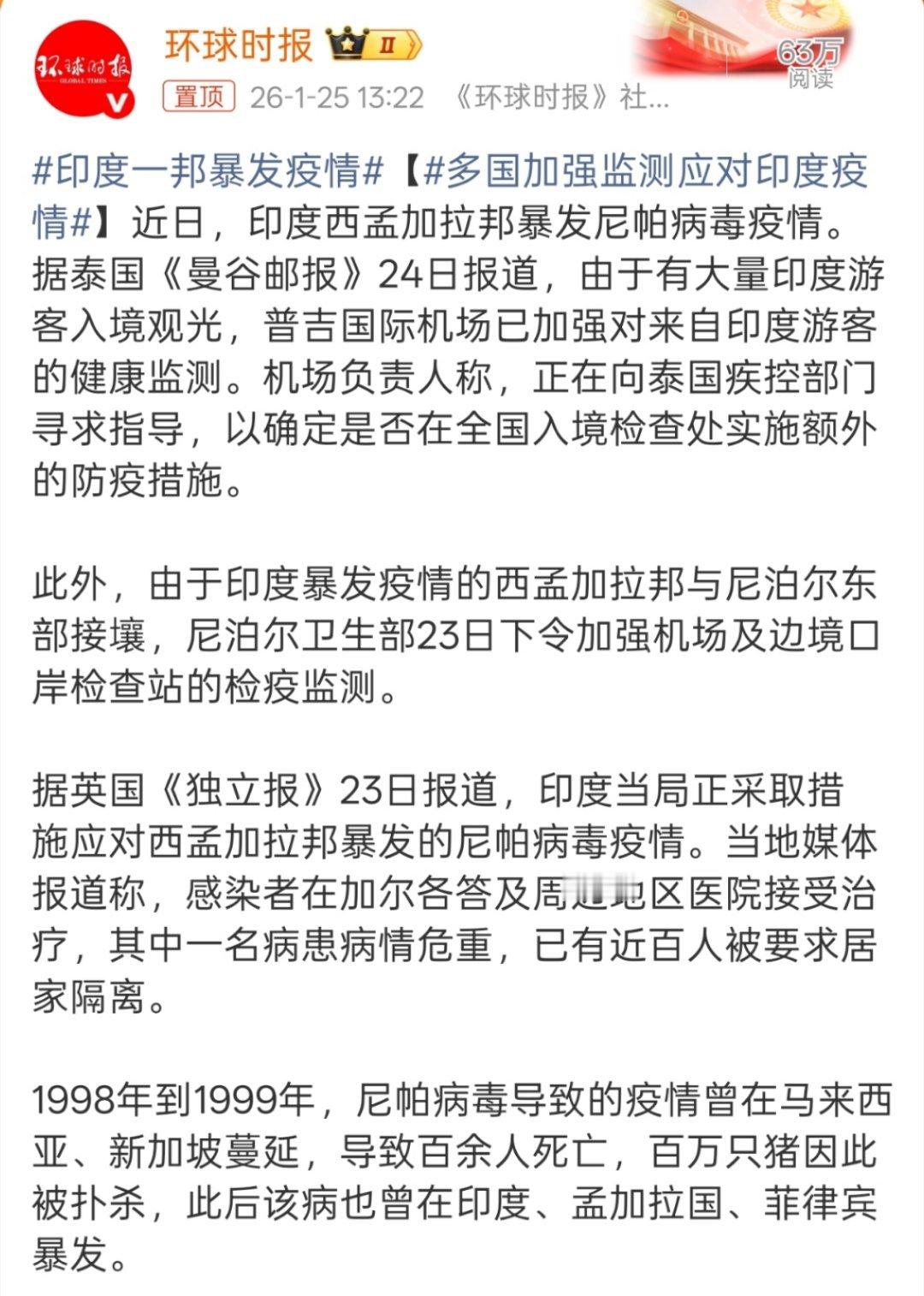 印度一邦暴发疫情三哥那体质都抵抗不了，建议严格审查入境，不过话说，怎么感觉每次川