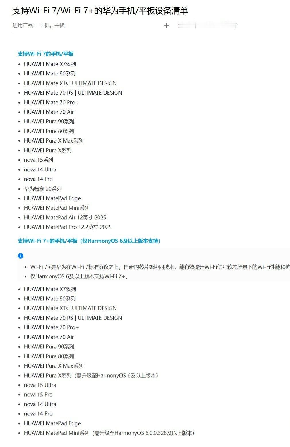 【华为公布支持 Wi-Fi 7+ 手机 / 平板最新设备清单，需升级 Harmo