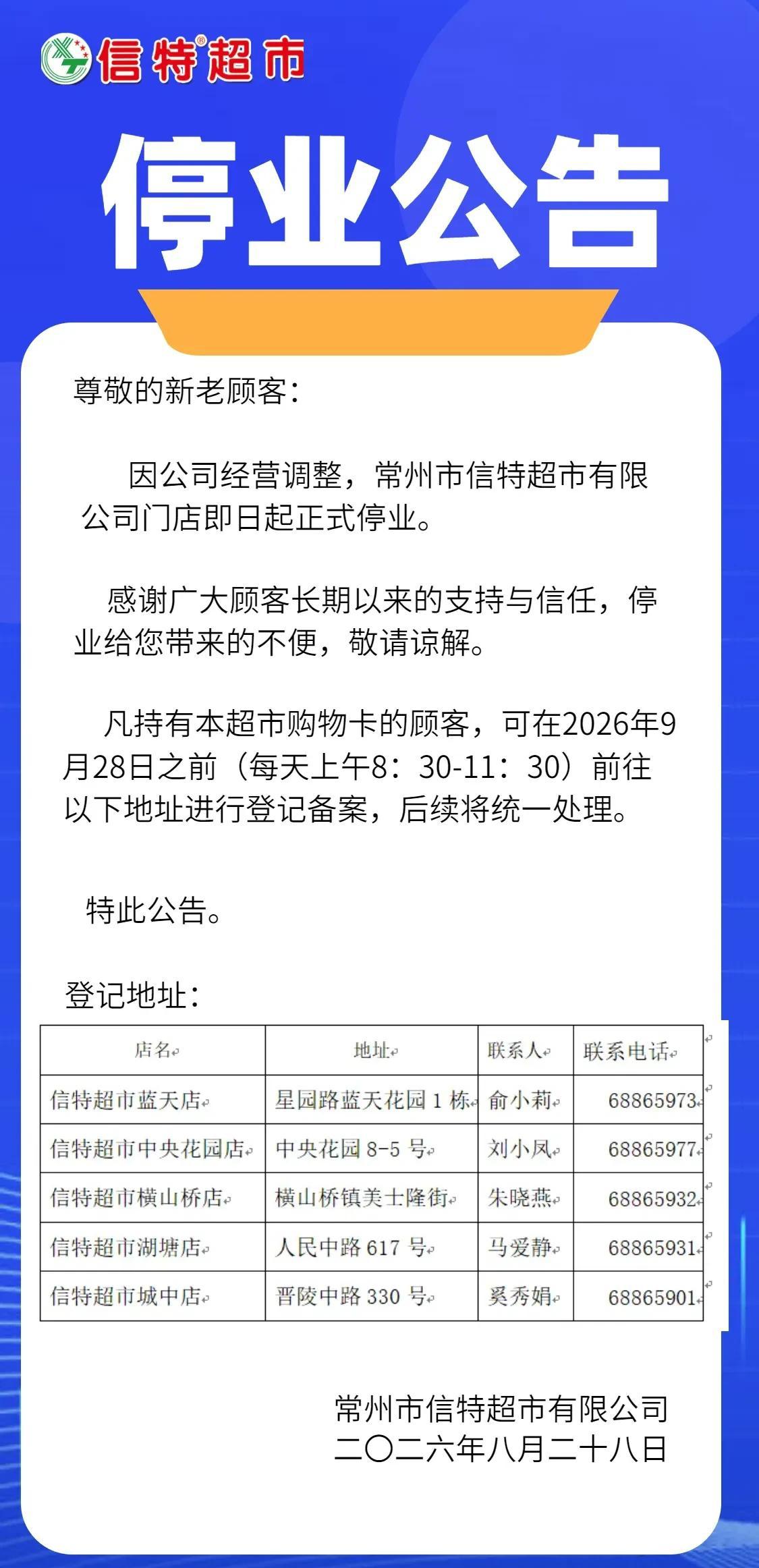 常州连锁超市信特超市，宣布旗下门店停业！
 

这个自1996年开业的超市，最终