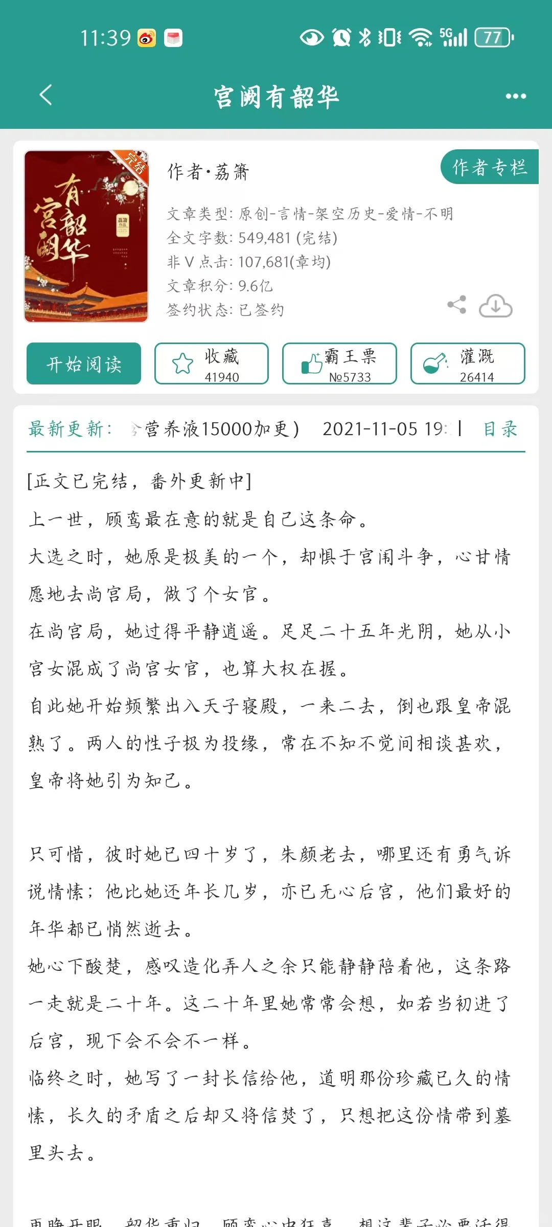 【一般】《宫阙有韶华》荔箫