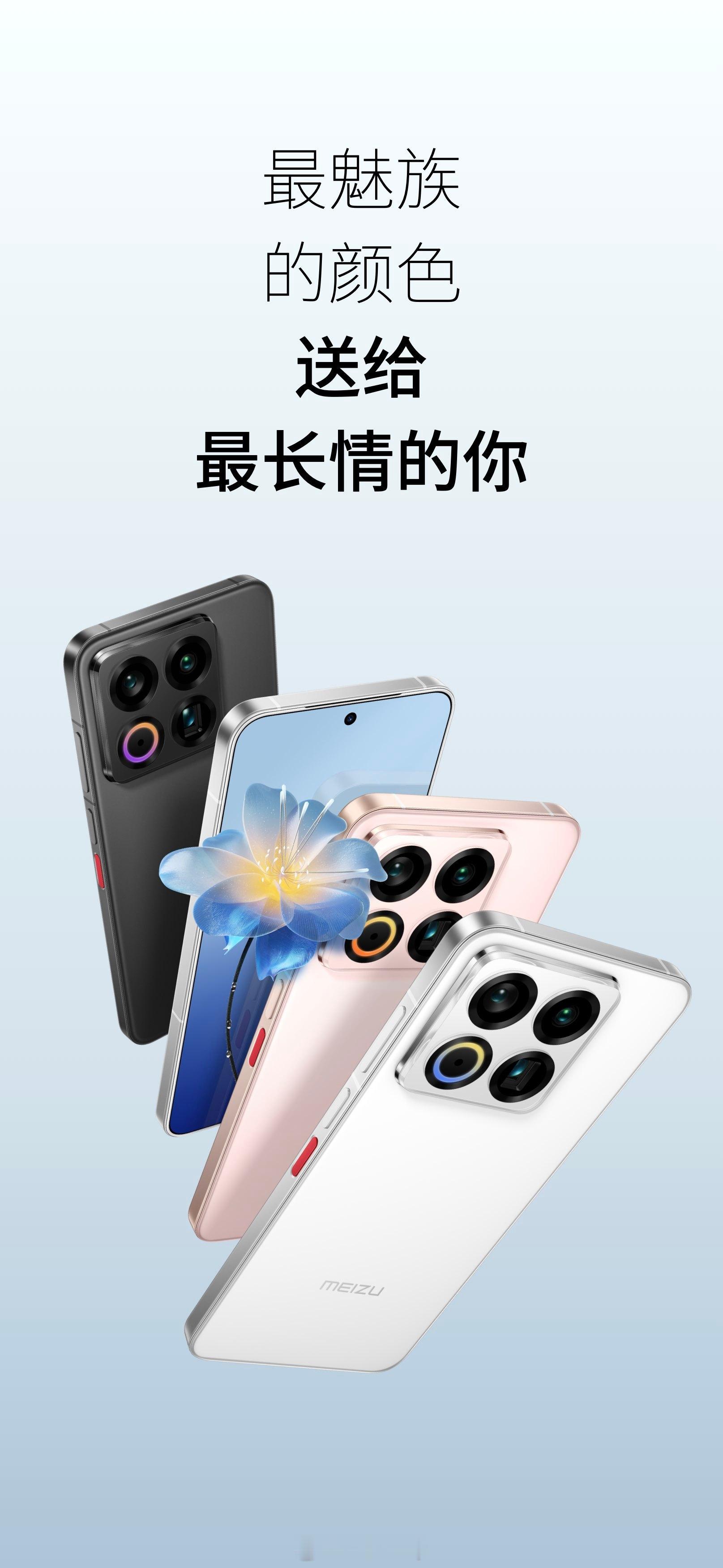 魅族22采用无孔化的顶部设计，将原本的红外孔做到了环闪内部，纯净一体。配色方面带