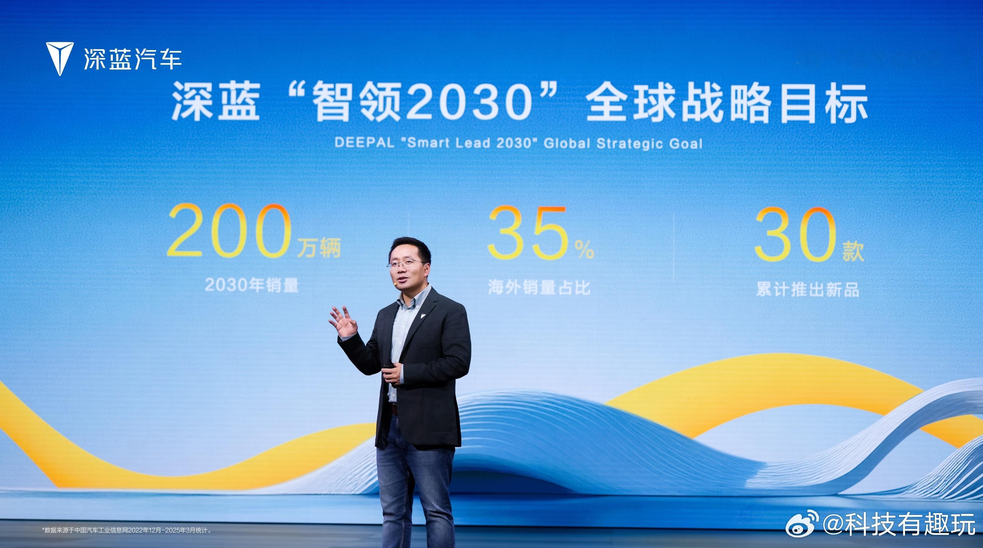 深蓝汽车宣布“智领2030”战略2030年前累计研发投入超1000亿夯实央企新能