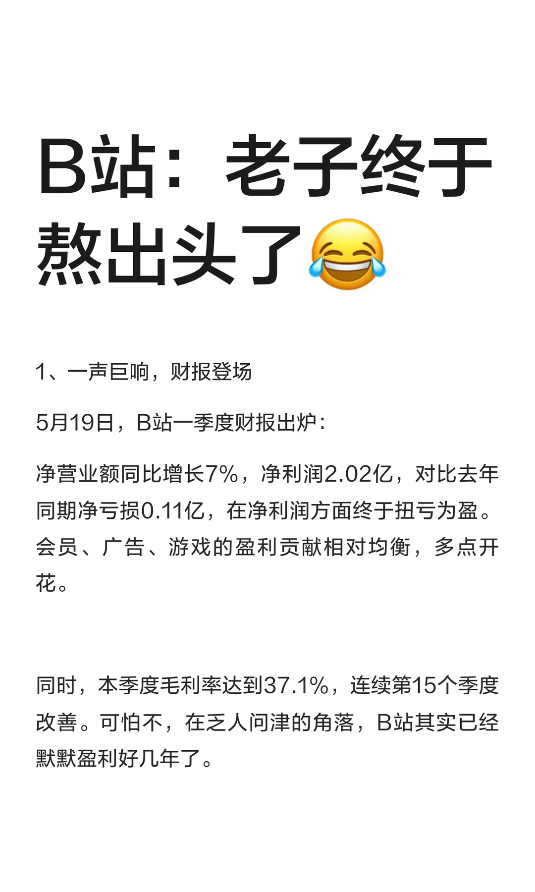 B站：老子终于熬出头了😂