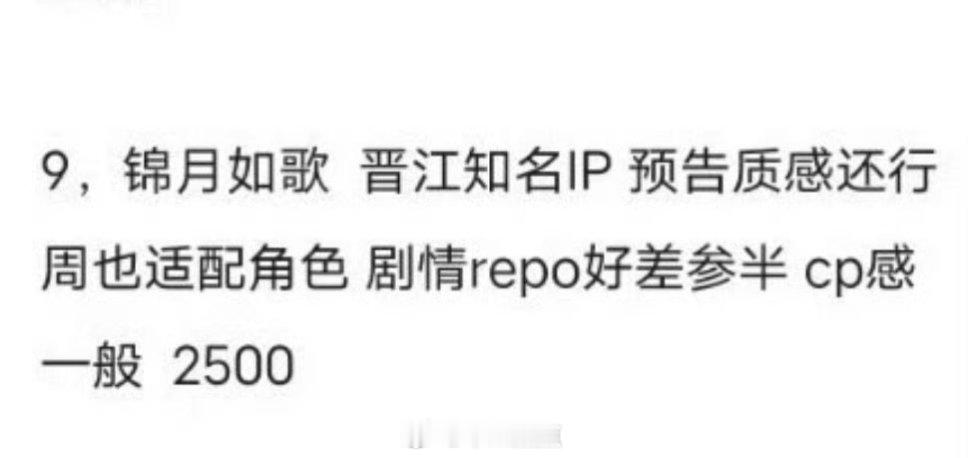王星越向涵之《定风波》8月1日和周也丞磊《锦月如歌》8月6日对打，看好哪一部？两