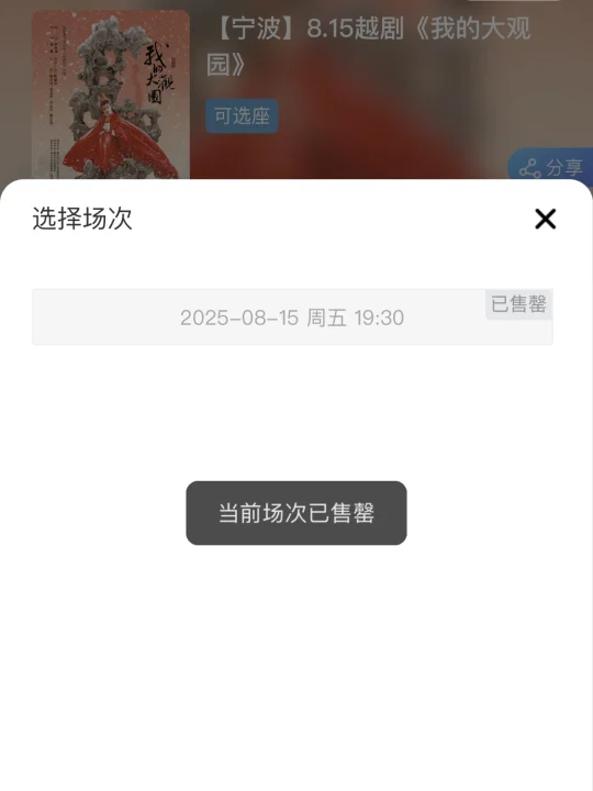 陈丽君《我的大观园》开票秒空！都是啥手速