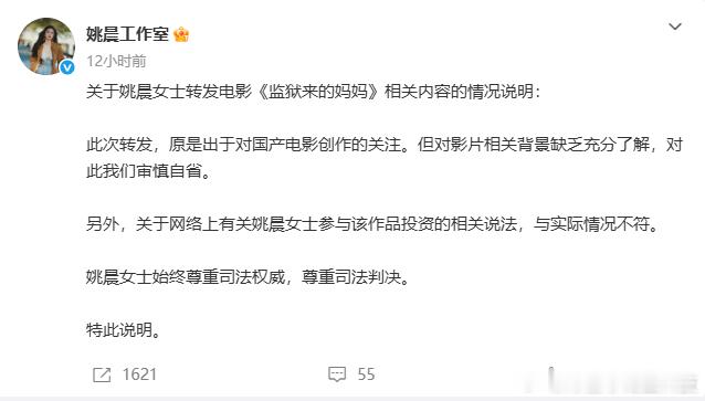 姚晨工作室发微博切割《监狱里的妈妈》了。 