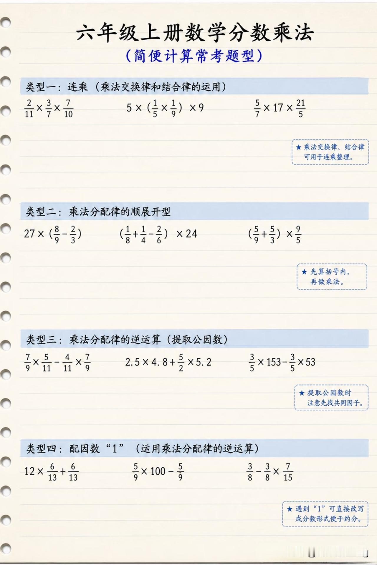 六年级上册数学简算
