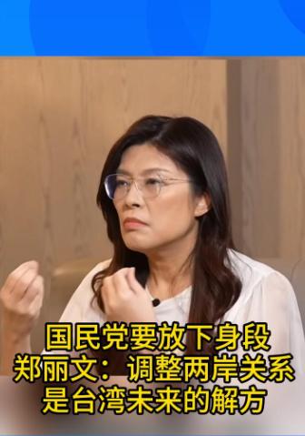 郑丽文表示说：

我父亲并不是1949年来到台湾的，是在50年代经过金三角来到台