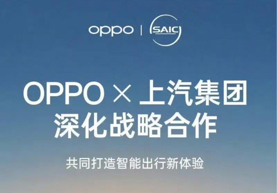 【上汽牵手OPPO最新车机互融方案落地MG 将于6月30日发布】6月27日，上汽
