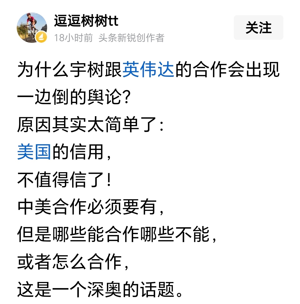 为什么宇树跟英伟达的合作会出现一边倒的舆论？