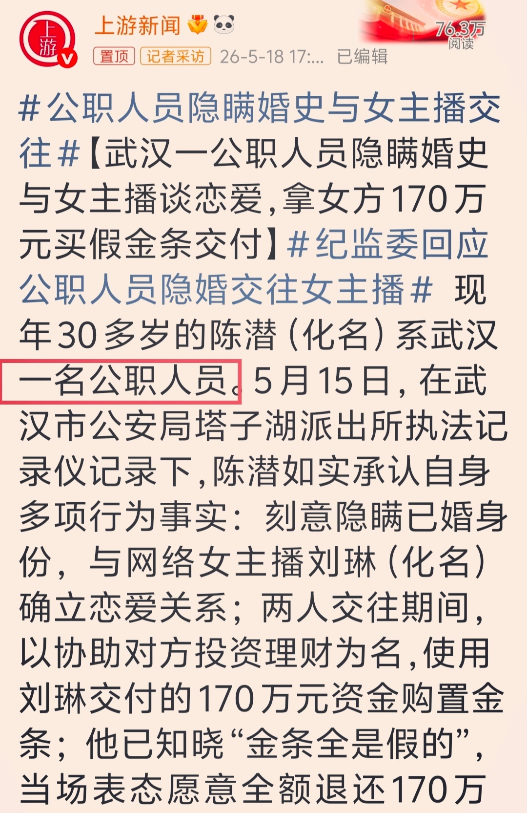 交付假金条已婚男退还女友170万 这个词条开始引导了。据新闻报道，这位已婚男的其