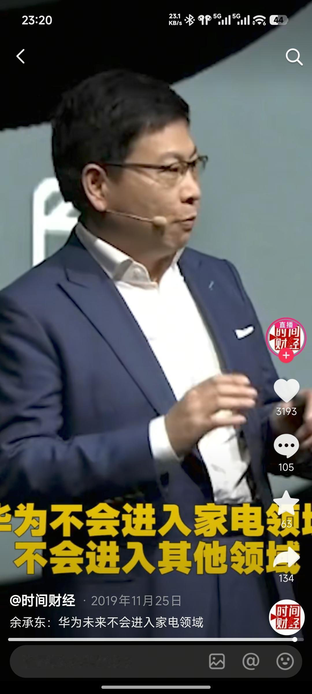 余总这是承认智慧屏是电视啦？我记得余总说过不会进入家电领域。这到底是智慧屏，还是