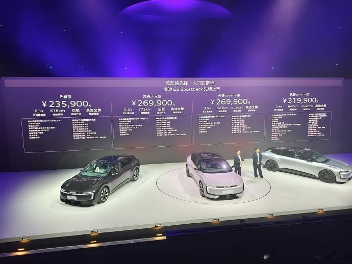 AUDI E5 Sportback正式上市，价格与预售价保持一致，都是23.59
