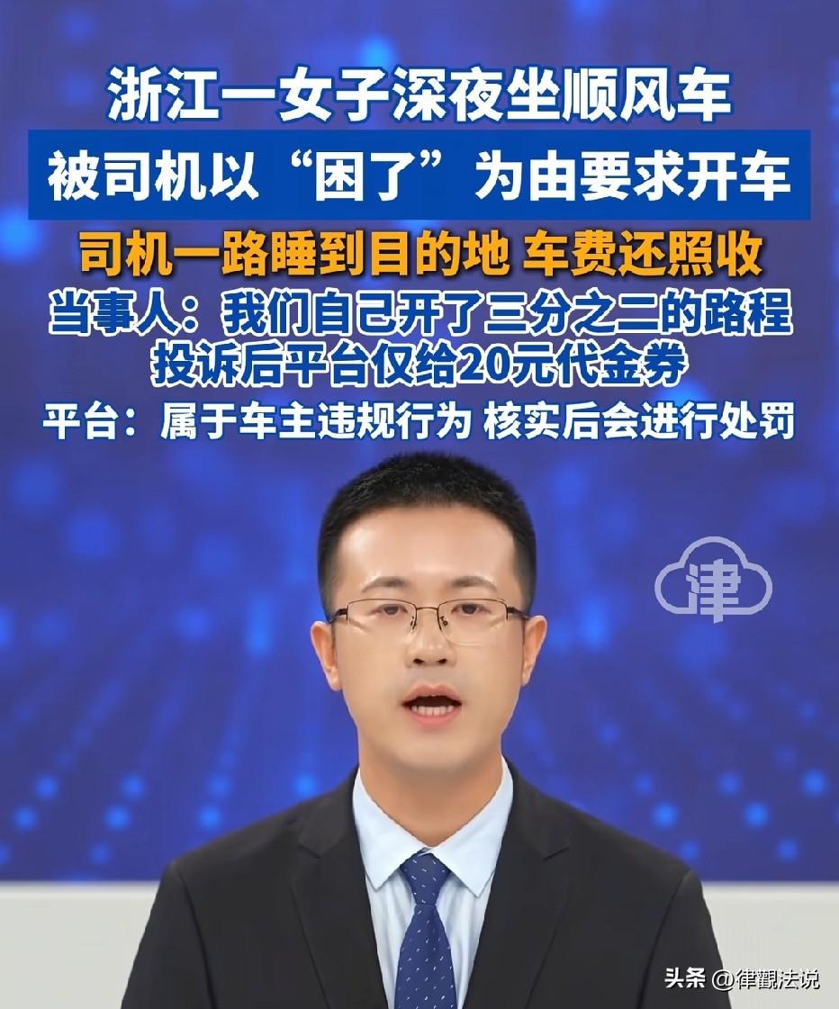 离谱！杭州，女子叫顺风车从上海前往杭州，途中司机犯困，竟让女子的姑姑开车，司机全
