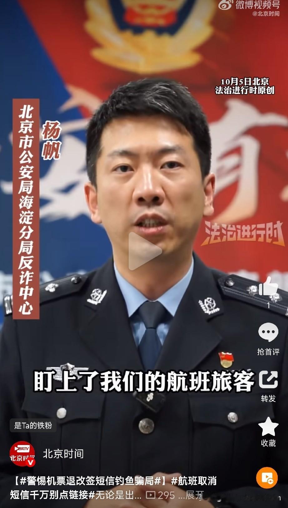 订了机票的朋友注意了！
出门旅游、回家探亲，坐飞机的人越来越多，骗子也盯上了这块
