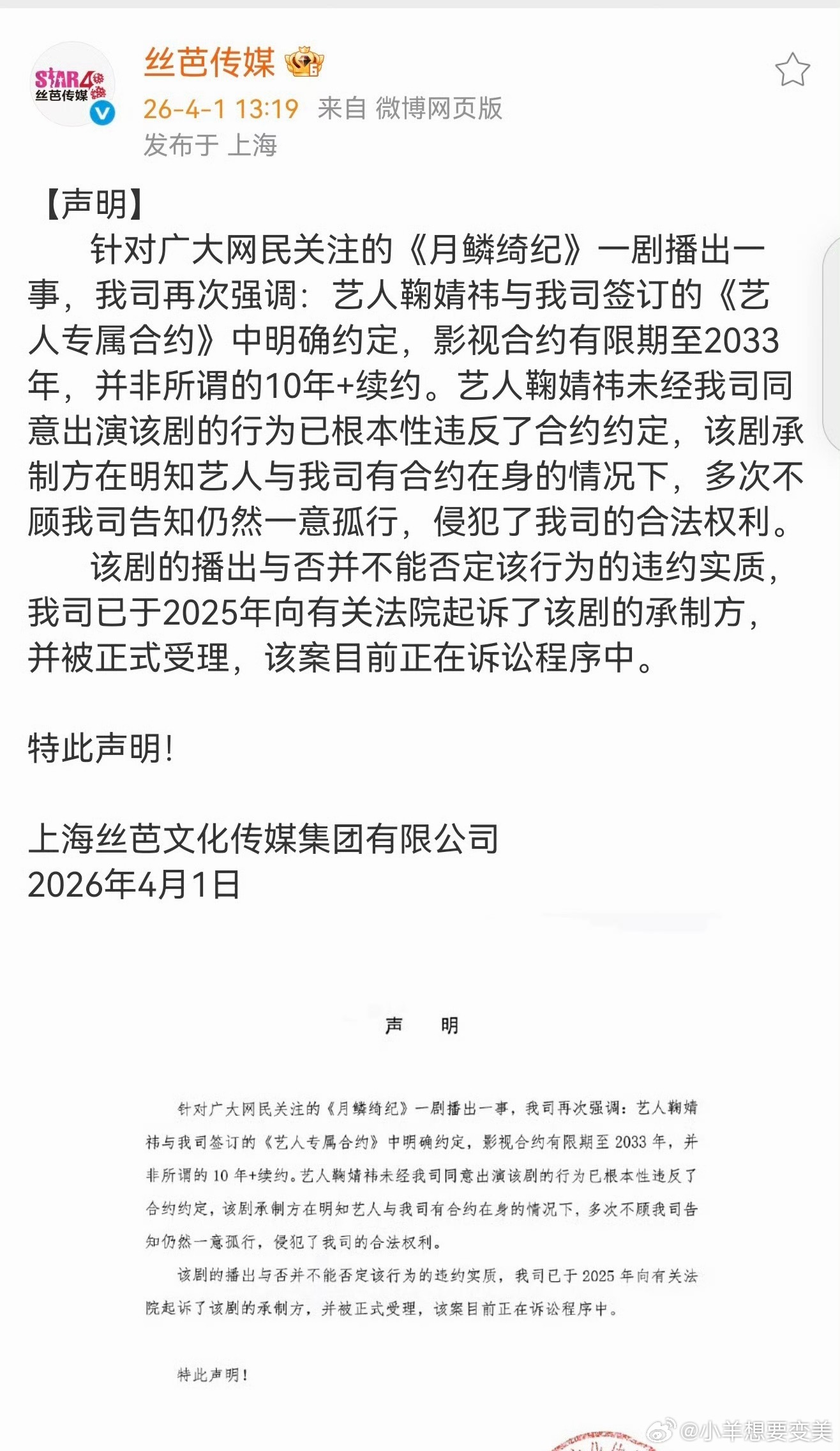 丝芭起诉月鳞绮纪承制方使绊子高手丝芭