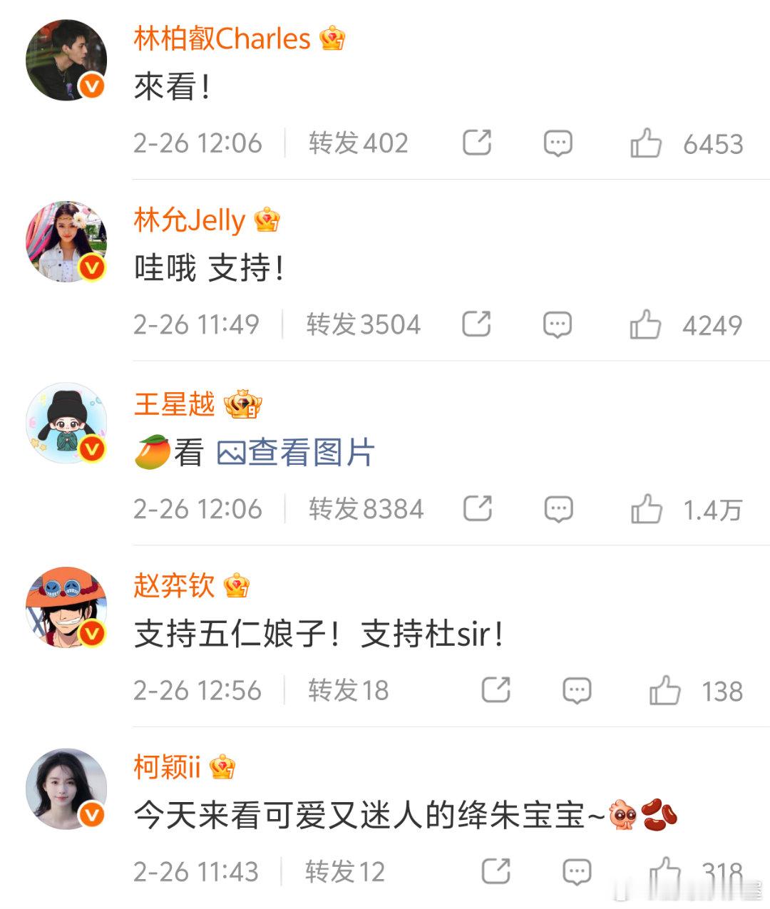 赵晴《在你眉梢种红豆》今日开播，白鹿卢昱晓林允王星越等明星都来打call了赵晴圈