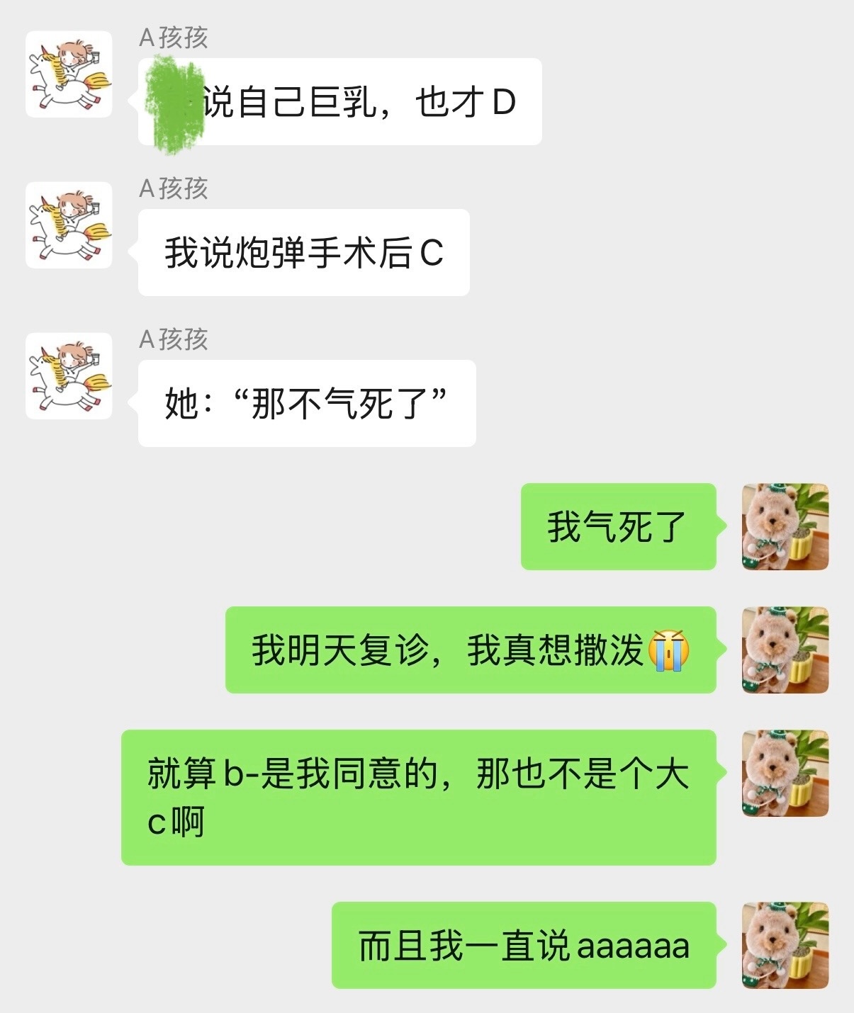 明天复诊，想发癫，可是既不可能重新给我做也不可能给我什么补偿，虽然可能还肿，但消