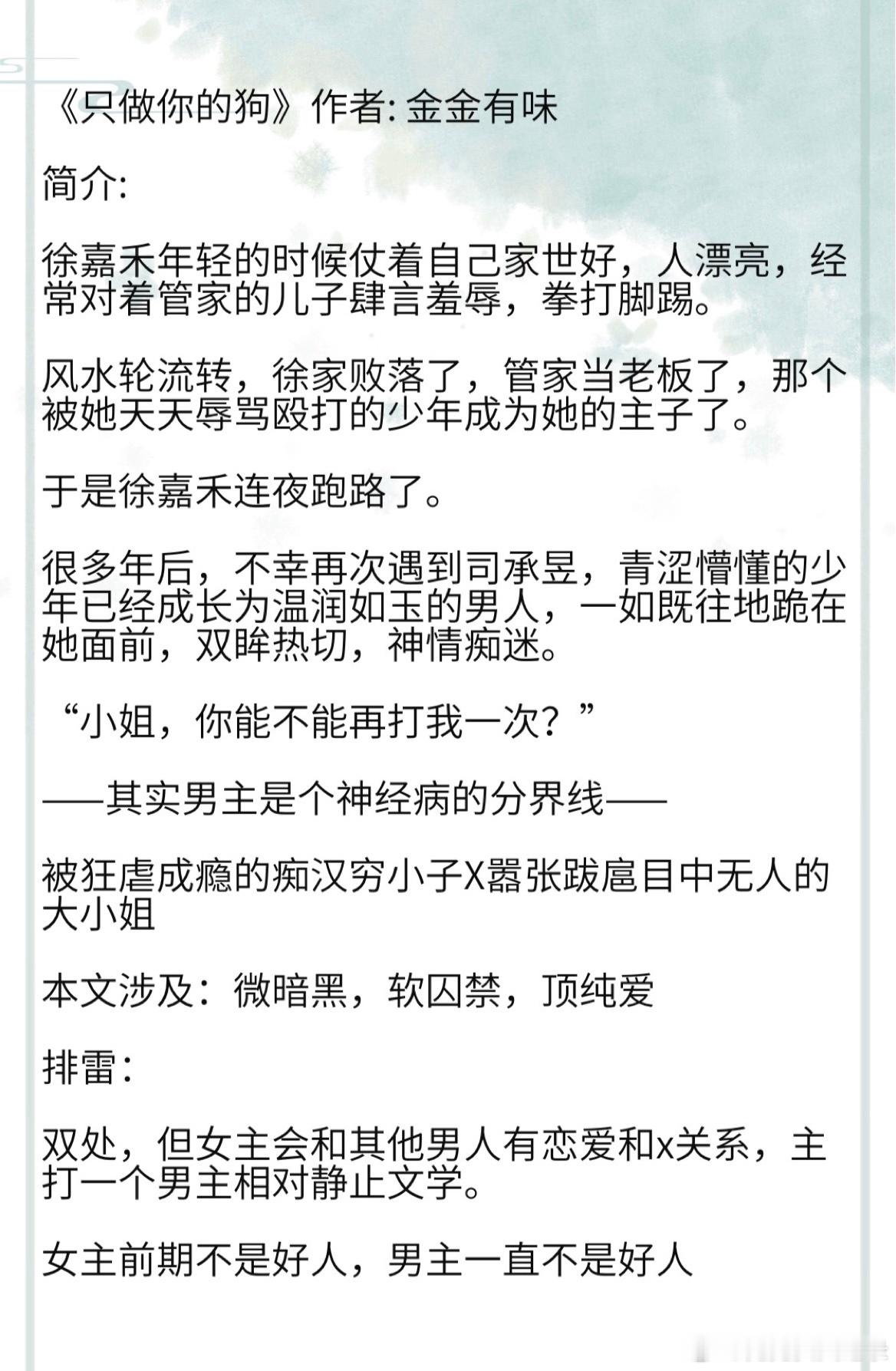 《只做你的狗》作者: 金金有味 被狂虐成瘾的痴汉穷小子X嚣张跋扈目中无人的大小姐