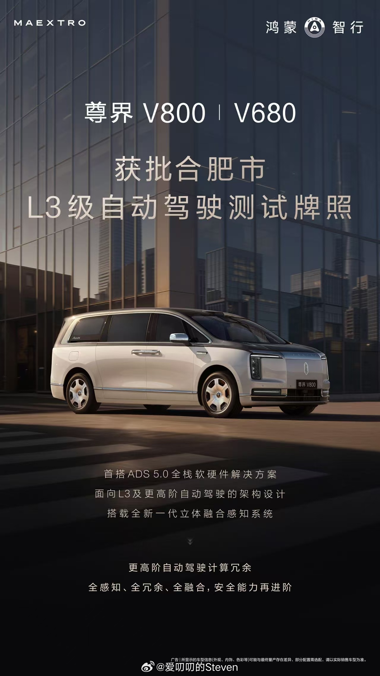 尊界V800和V680获得合肥L3自动驾驶测试牌照。L2还能浑水摸摸鱼，L3开始