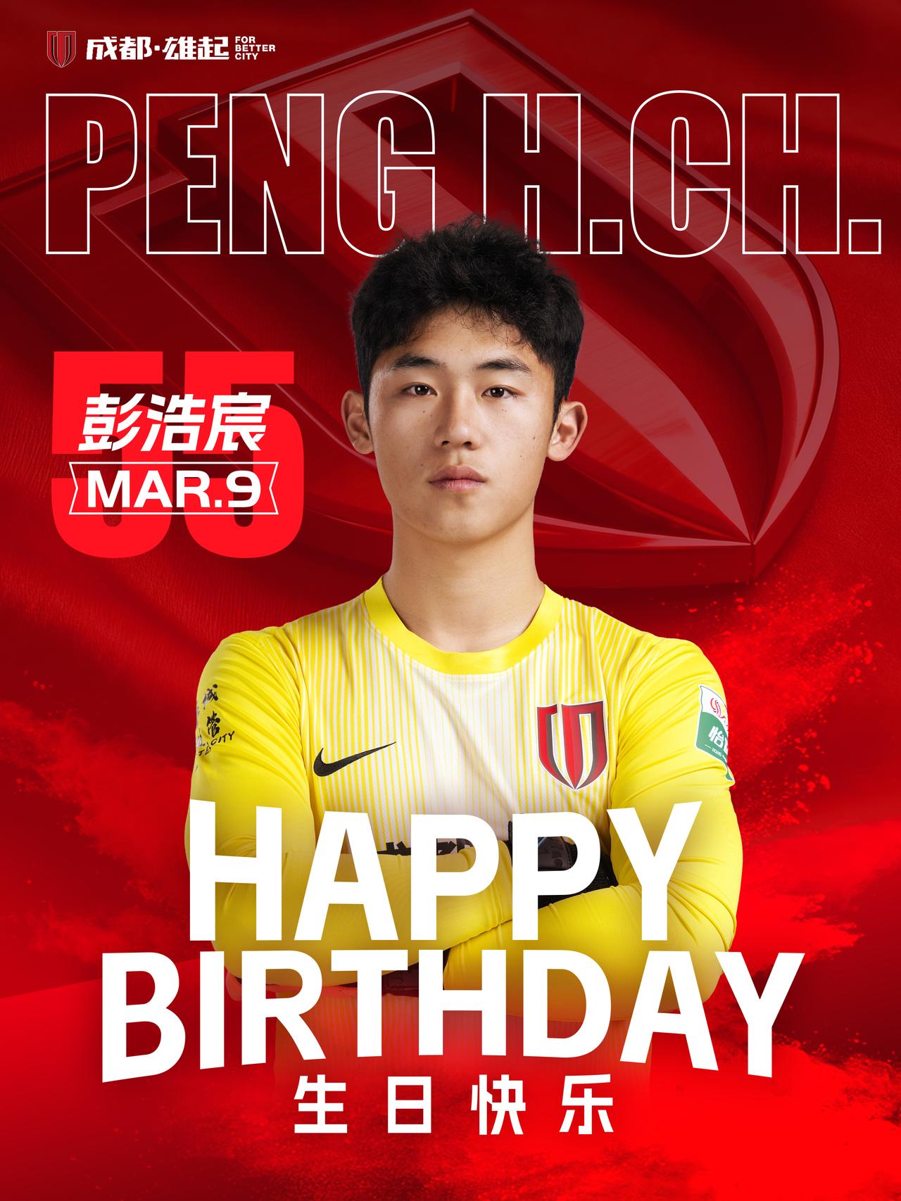 祝彭浩宸生日快乐！