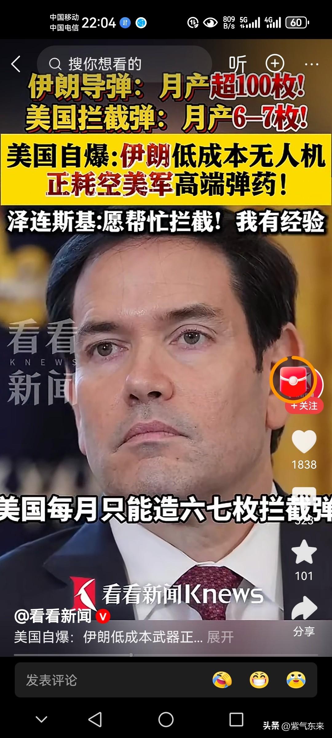 美国国务卿卢比奥在提交美国国会的简报中

一不小心把美国的软肋透漏出来

由于伊