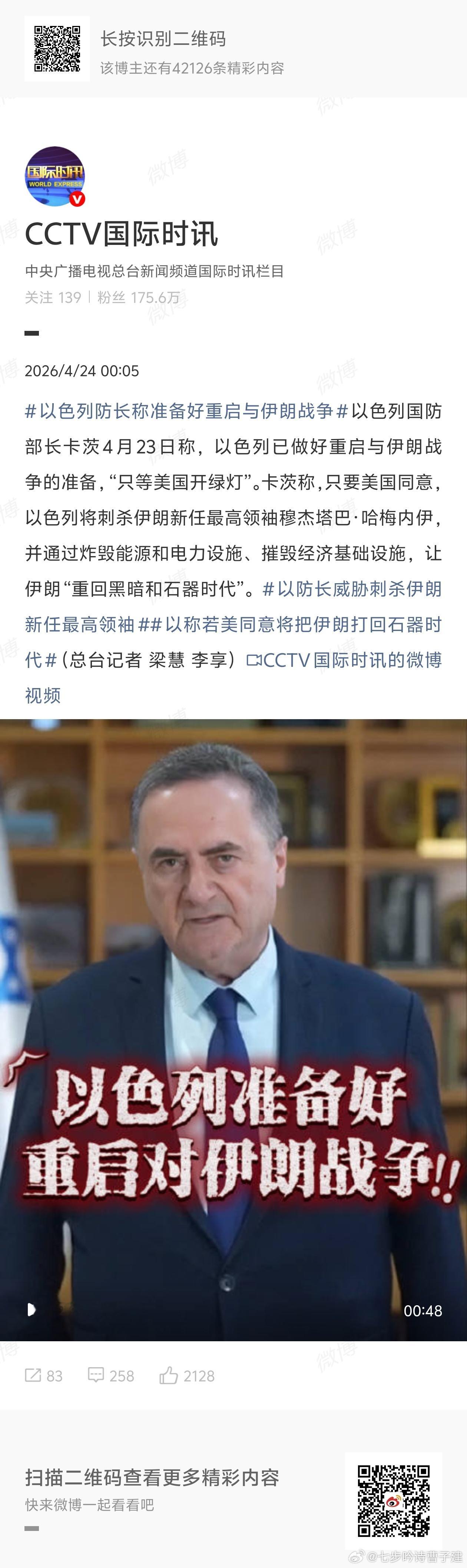 以色列防长威胁将伊朗打回石器时期给特朗普上眼药呢 