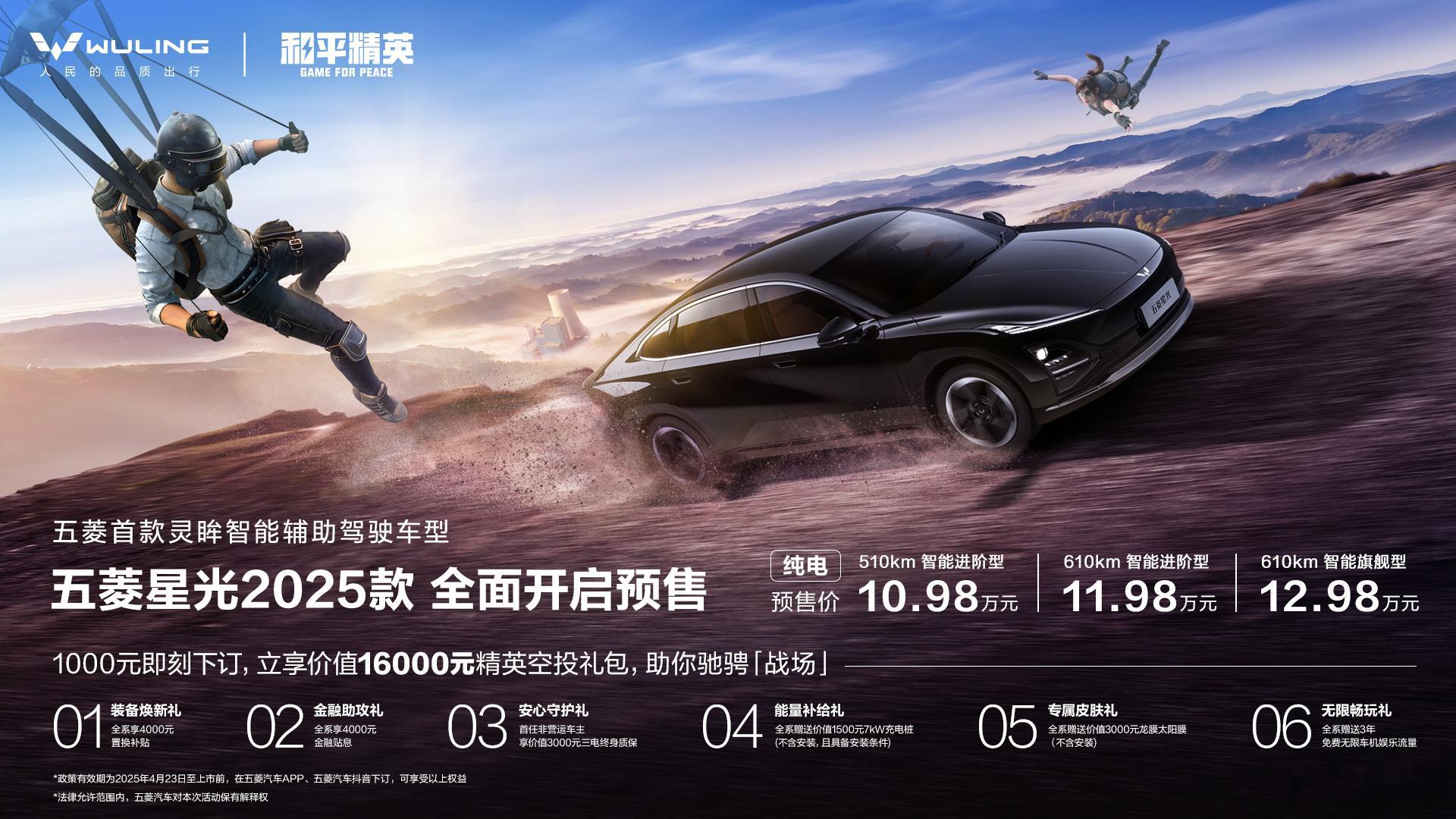 2025款五菱星光开启预售，预售价10.98-12.98万元，三个版本都是纯电动