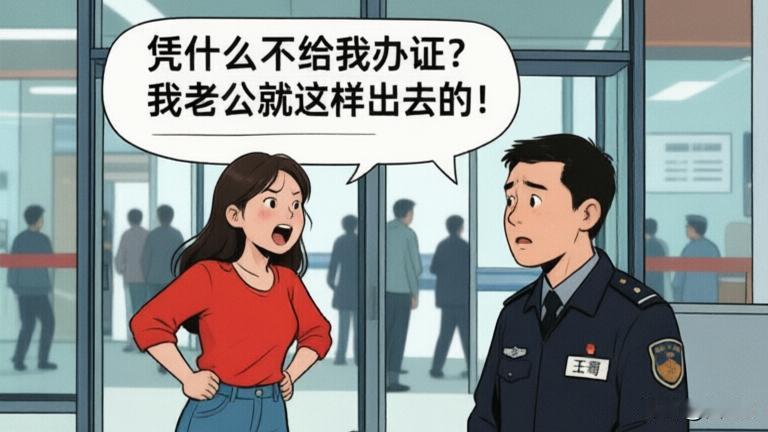 办证大厅里，大姐拍着桌子吼：“我老公上次就是这么出去的！”结果民警一查，直接把她