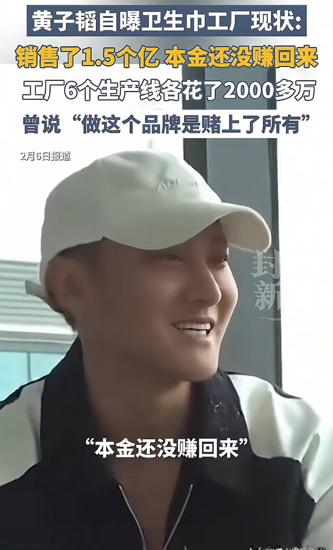 黄子韬卖卫生巾，一年狂揽1.5亿，这事儿远比“心疼女性”复杂得多。
别再被明星的