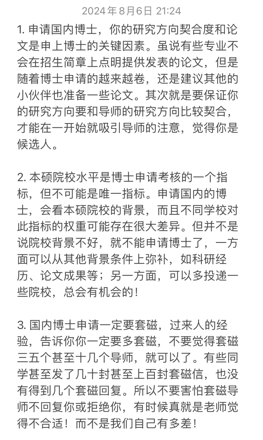 985上岸博士学长，告诉你申博成功的秘诀！