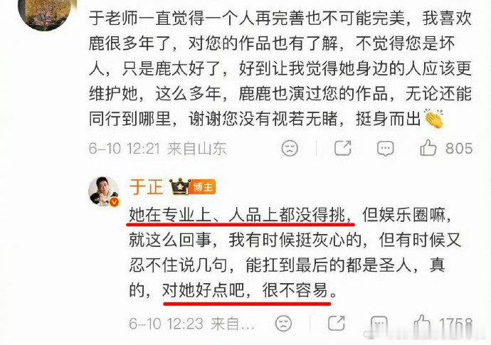 于正说白鹿专业和人品都没得挑对白鹿好点吧她很不容易于正说白鹿专业和人品都没得挑，