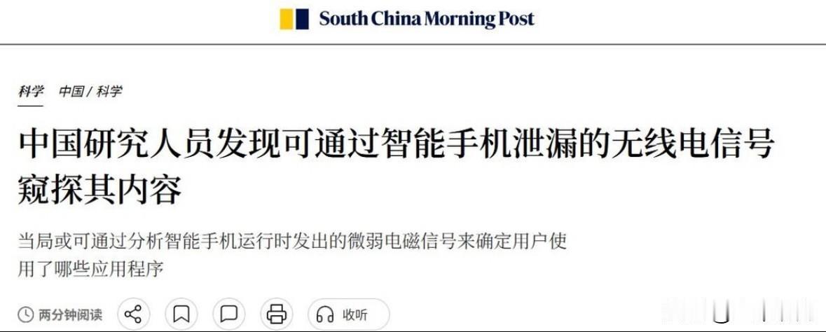 手机锁屏、断网后，仍可通过电磁信号识别用户操作

7月7日，据《南华早报》报道，