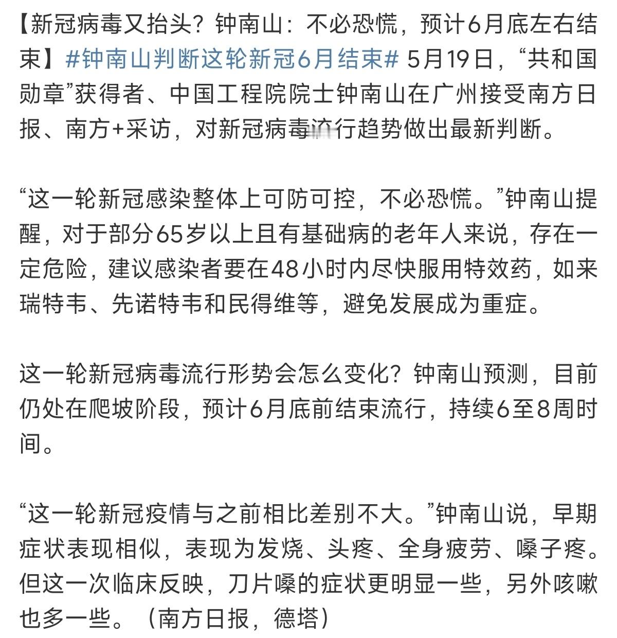 钟南山称不必恐慌新冠 恐慌的不是新冠，是药物滞销暴涨才对[融化] ​​​