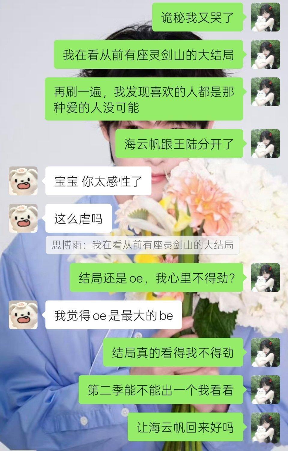 从前有座灵剑山你欠我个第二季