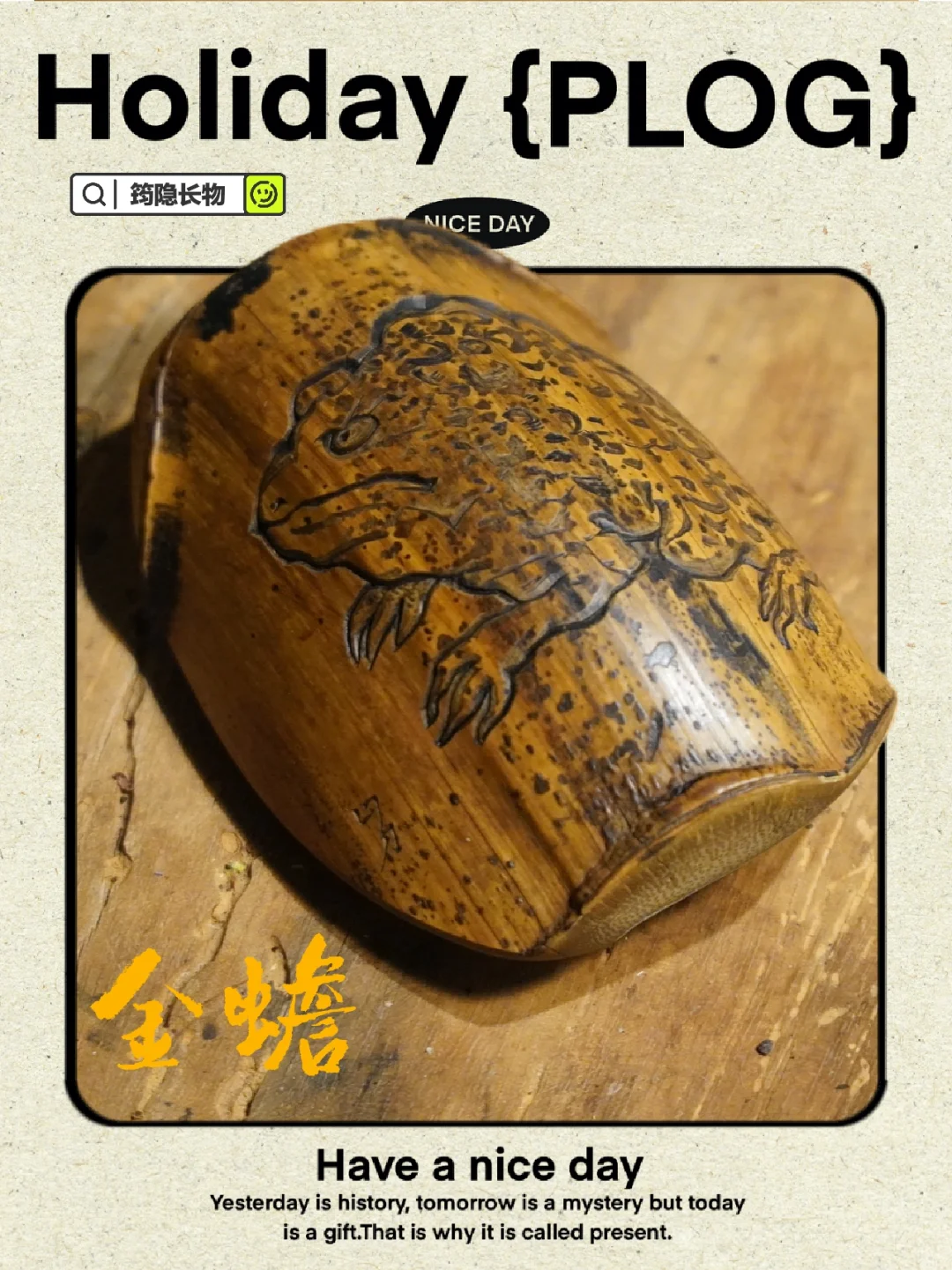 喜欢金蟾