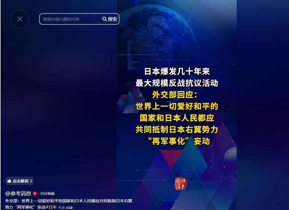 日本政坛彻底炸锅！五万民众涌上街头，和平宪法危在旦夕，中国外交部重磅发声：绝不坐