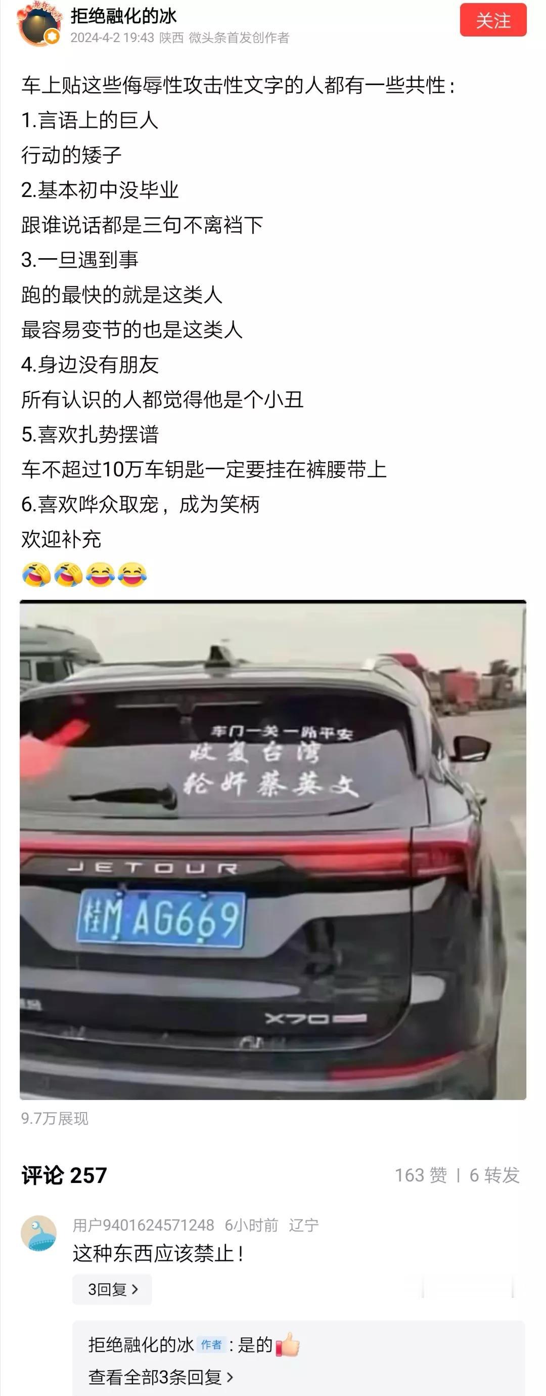问题是，对于在车上贴这种文字，为何不禁止，而是任由其招摇过市？这真是爱国吗？