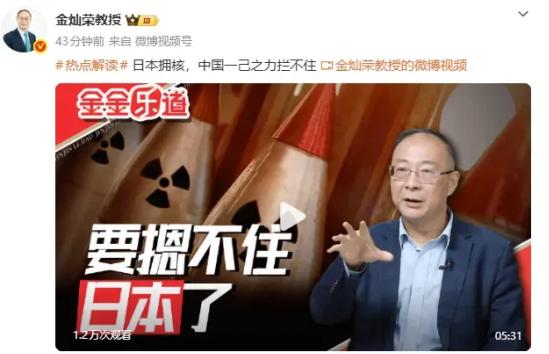 金灿荣教授宣布了！他认为日本拥核，中国一己之力拦不住！要知道，这话不是什么“营销