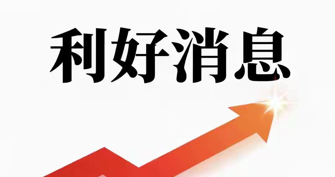 突发，利好不断，很强！这三板块，周一5.11或继续主升浪！突发，利好不断，很强！