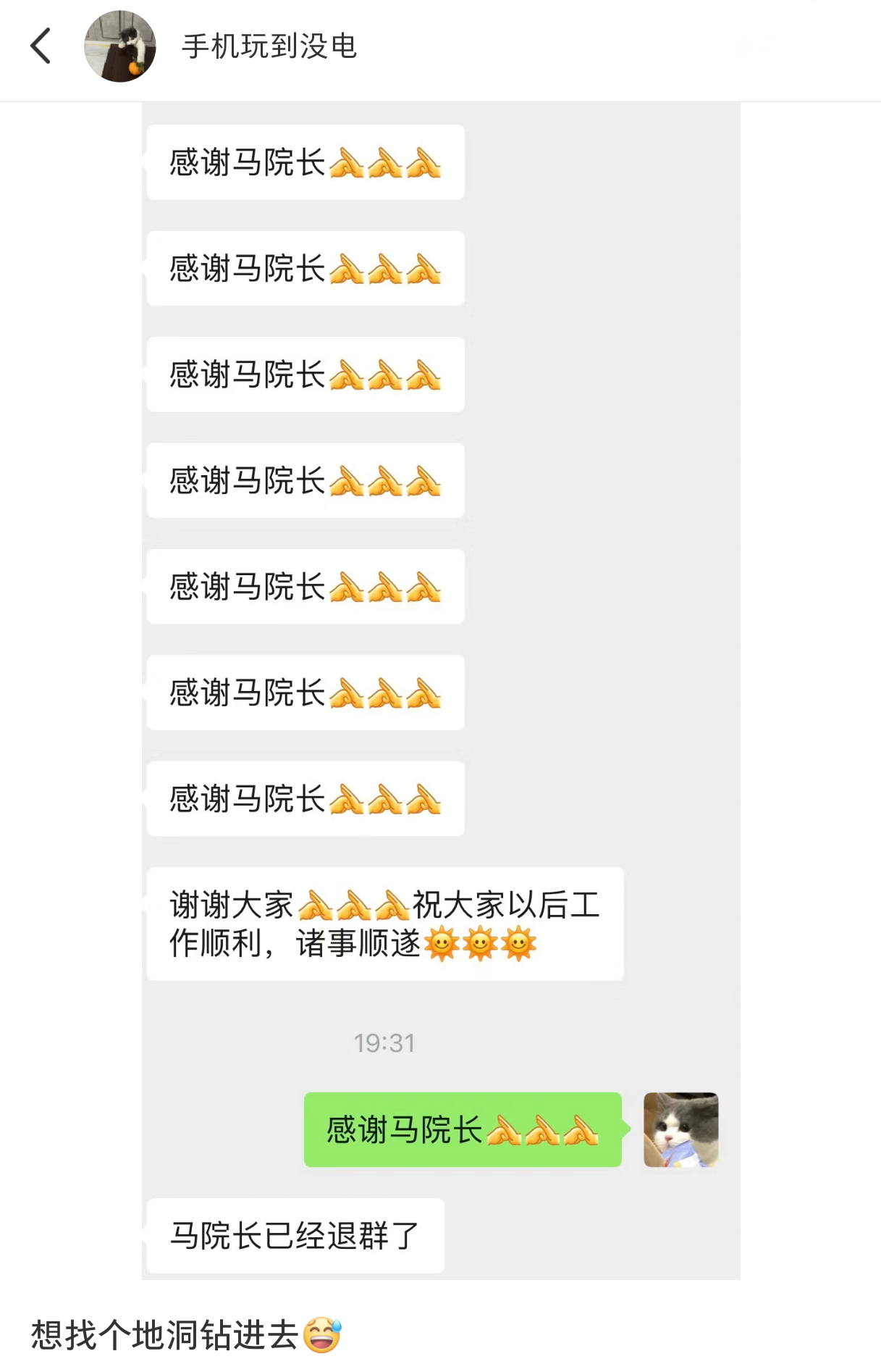 好消息：学会拍领导马屁了坏消息：拍完了😅#龙年造梗大赛##职场# ​​​